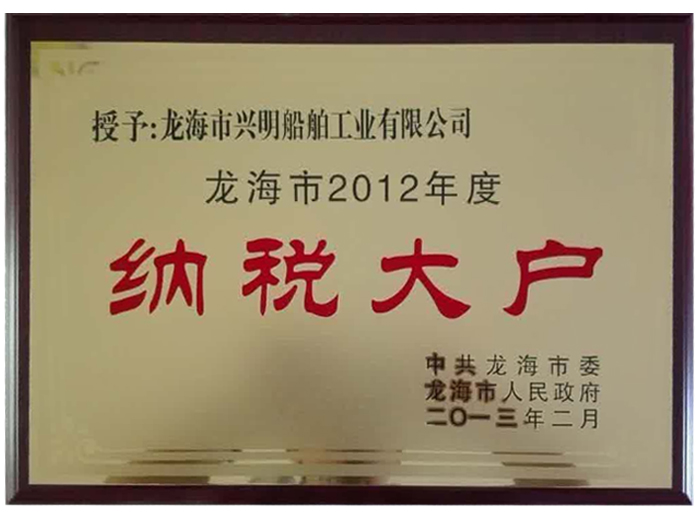 納稅大戶
