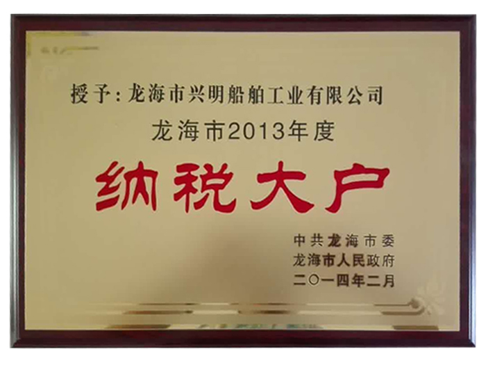 納稅大戶